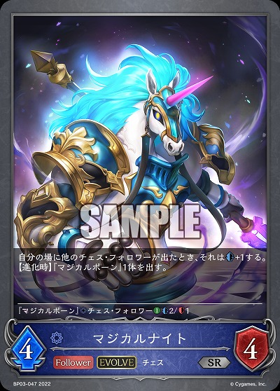 マジカルナイト(エボルヴ) 【BP03/047SR】